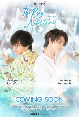 Парень из соседнего мира