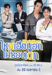 Сериал «Мой упрямый» с 2025 г.