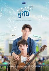 Сериал «Потому что мы вместе» с 2020 г.